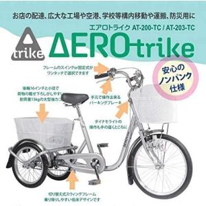 大人用 ノンパンク 三輪自転車 エアロトライク...の詳細画像1