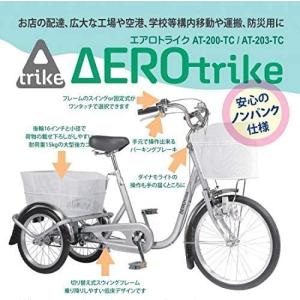 大人用 ノンパンク 三輪自転車 エアロトライク...の詳細画像1