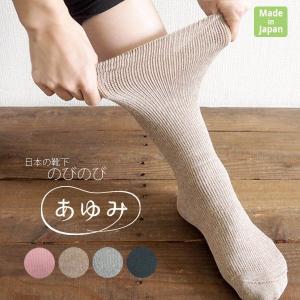 あゆみシューズ 選べる 4色 あゆみが作った靴下（のびのび）