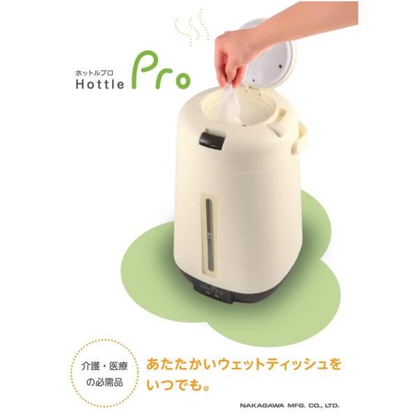 ホットルプロ HPR-100 中川製作所 ＋（専用ティッシュ4ロールセット）