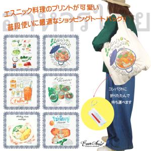 トートバッグ タイ料理 エコバッグ ショッピングバッグ 大容量 マザーズバッグ レディース エスニック BAG かわいい 軽量 折りたたみ キャンプ フェス メンズ