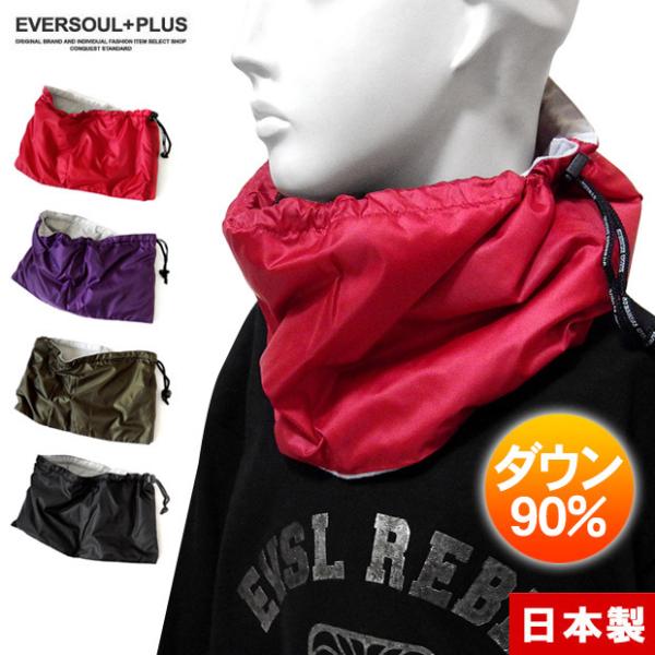 ネックウォーマー ダウン 日本製 メンズ レディース スヌード 暖かい 静電気 蓄熱 キャンプ アウ...