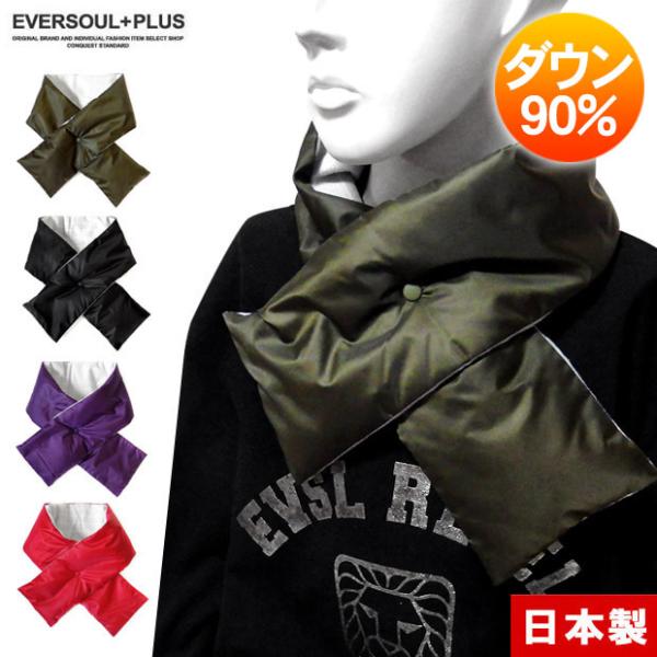 マフラー ネックウォーマー ダウン 日本製 ボタン メンズ レディース 暖かい 静電気 蓄熱 キャン...