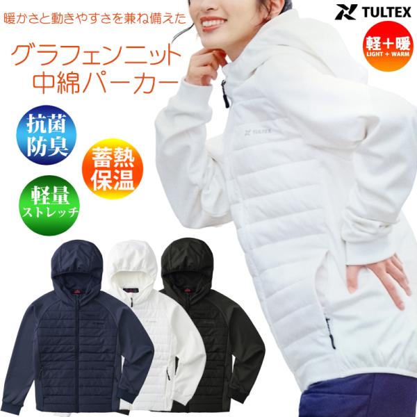 グラフェン 中綿 パーカー レディース アウトドア ジャケット 防寒 TULTEX 蓄熱保温 抗菌防...