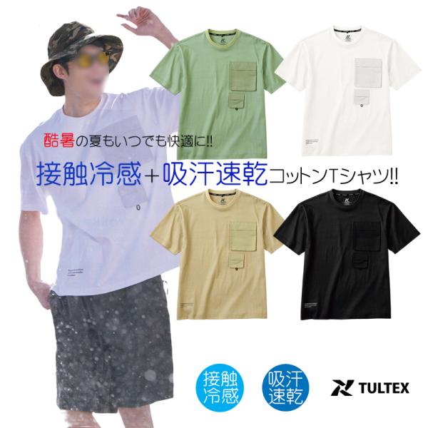 アウトドア Ｔシャツ メンズ 半袖 接触冷感 ドライ 半袖 TULTEX 吸汗速乾 キャンプ 多機能...