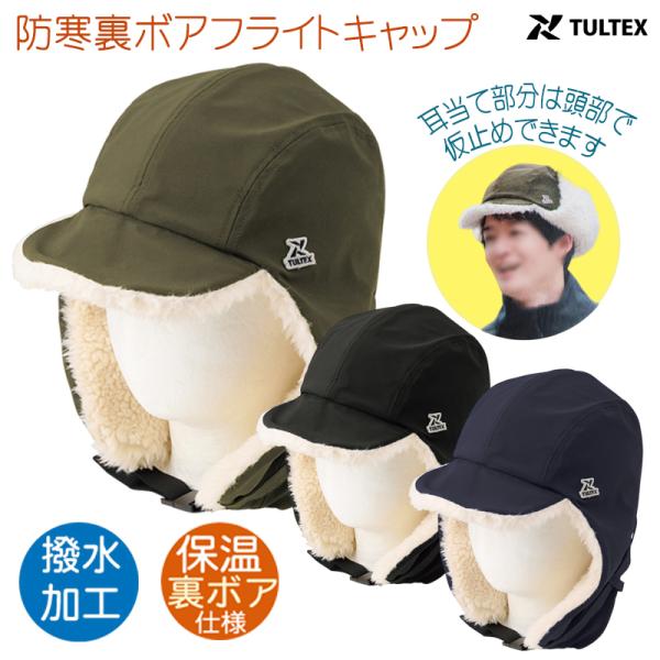 フライトキャップ メンズ パイロットキャップ 撥水加工 帽子 防風 防寒 保温 裏ボアフリース TU...
