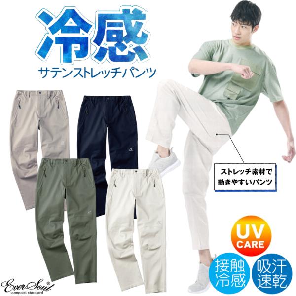 接触冷感 ストレッチ パンツ メンズ ロングパンツ レディース 吸汗速乾 DRY ストレッチ UV対...