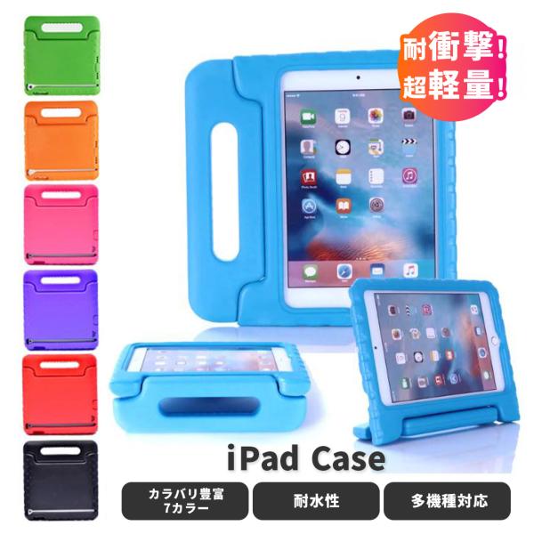 キッズ iPad ケース カバー 耐衝撃 軽量 iPad第11世代 第10世代 iPad第9世代 ハ...