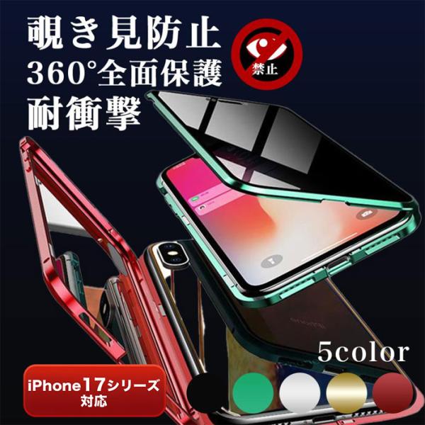 iphoneケース 強化ガラス 覗き見防止 iPhone17 新型 耐衝撃 黒 ゴールド iPhon...