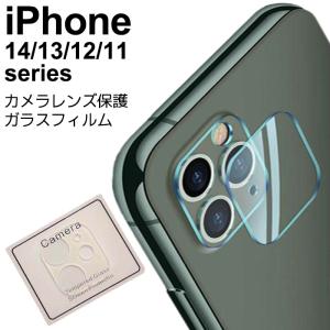 iPhone カメラカバー カメラガラス 保護 フィルム ガラス iPhone15 iPhone14 iPhone13 iPhone12 iPhone11 カメラ全面保護 カバー 多機種対応｜every-1