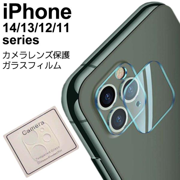 iPhone16 カメラカバー カメラガラス 保護 フィルム ガラス iPhone16 iPhone...