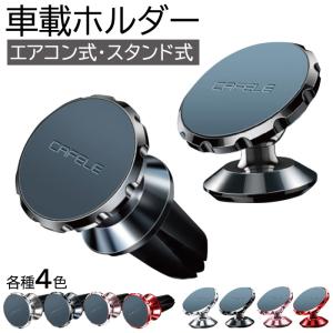 スマホスタンド 車載ホルダー エアコン スタンド マグネット 強力マグネット メタリック カー用品 アイフォンスタンド iPhoneスタンド