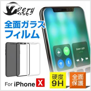 iPhoneX 全面ガラスフィルム 全面保護フィルム ガラスフィルム アイフォン液晶 アイフォンフィルム 液晶保護強化ガラスフ(あすつく)(ネコポス配送)