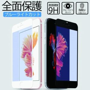 iPhone 全面保護 ガラスフィルム ブルーライトカット iPhone16 iPhone15 iPhone14 iPhoneSE ガラス 多機種対応 保護シート iPhone14 スマホフィルム