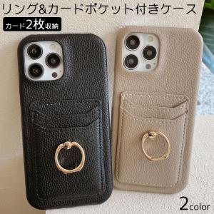 iPhone15 リング付き カードポケット カード収納 iPhone15Pro iPhone15Plus iPhone15ProMax iPhone14 iPhoneSE iPhone13 iPhone12 レザー調 かわいい｜every-1