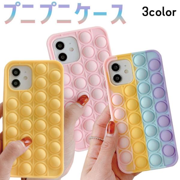 iPhone12 シリコンケース 多機種対応 iPhoneケース プッシュポップ シリコン iPho...
