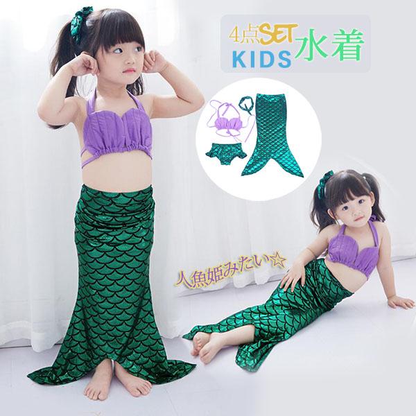 キッズ 子供水着 人魚姫 ビキニ水着 セパレート タンキニ ジュニア 人魚水着 女の子 マーメイド水...