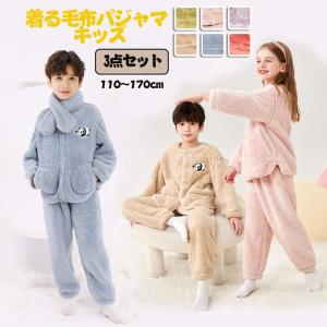 着る毛布パジャマ キッズ 子供用 前開き ボアパ...の商品画像