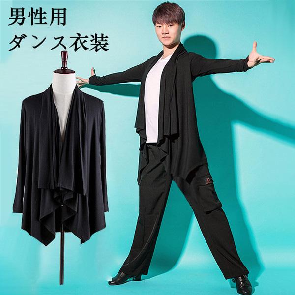 男性用 ダンス衣装 ラテン カーディガン 練習着 メンズ ラテンダンス用上着  上着 ダンスウェア ...