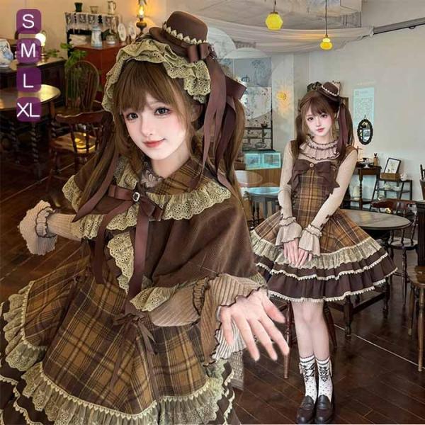 ロリータ ワンピース レディース ゴシック ロリィタ クラシック マント  ジャンパースカート イン...