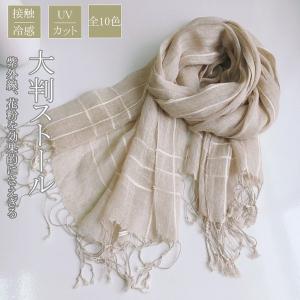 マフラー 大判 亜麻 麻 ストール レディース ...の商品画像