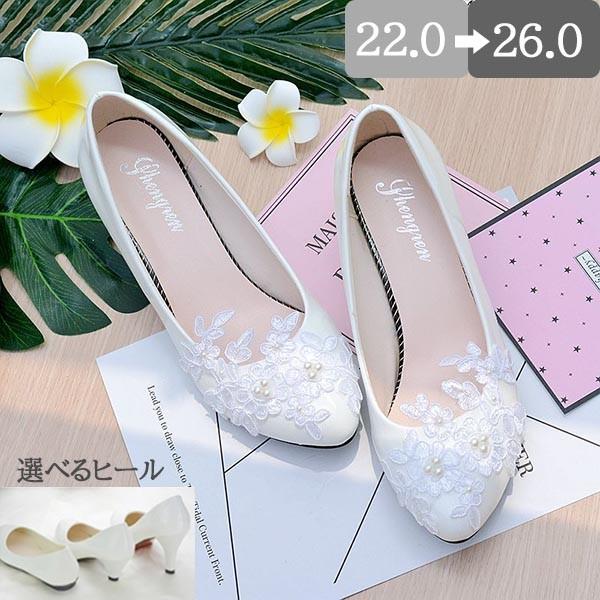 ウエディングシューズ ブライダルシューズ パンプス ハイヒール レース 美脚 ビーズ 豪華 パーティ...