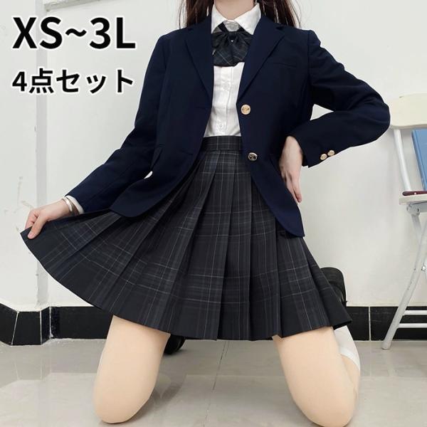 卒業式 入学式 スーツ レディース 中学生 高校生 大学生 制服風 4点セット ブレザー シャツ リ...