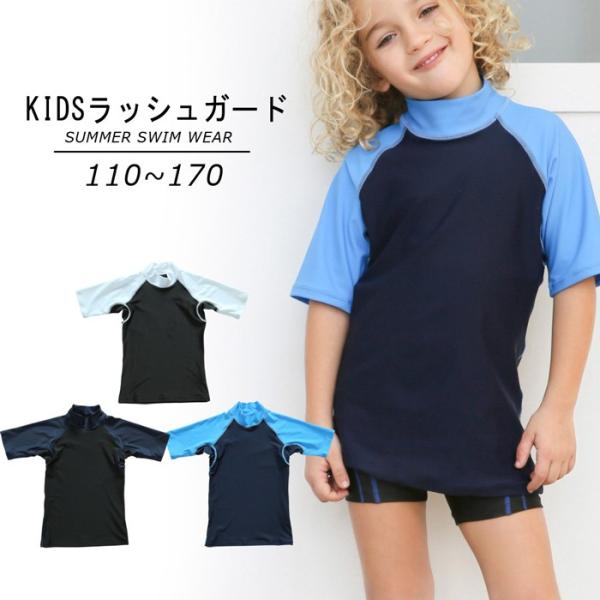 スクール水着 男の子 ラッシュガード 水着トップス キッズ 小学生 かぶり ファスナーなし スクール...