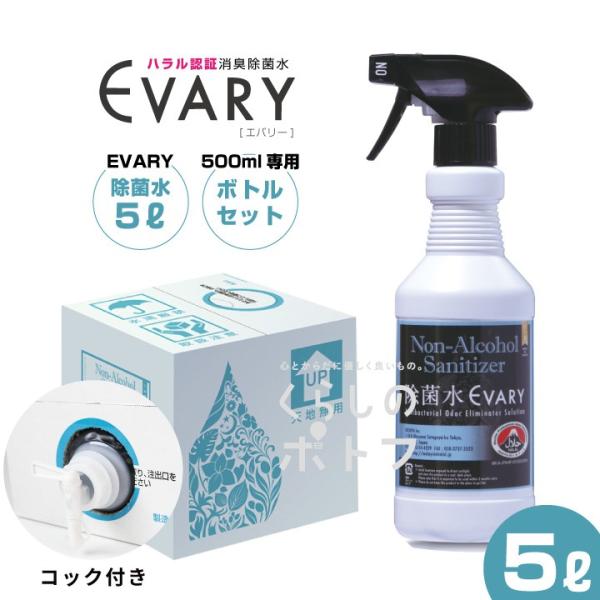 コロナ 消毒 次亜塩素酸水 ウイルス対策 手指除菌 除菌水 エバリー EVARY 5リットル ＋50...