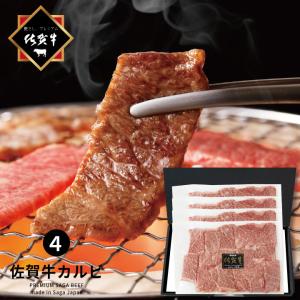 牛肉 黒毛和牛 ギフト A5等級 佐賀牛 カルビ 焼肉 カット 200グラム／4枚 箱入り 御礼 お祝い 内祝い 贈答 お中元 お歳暮｜every-store