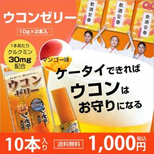 天洋社薬品 ウコンゼリー 10g/2本入り/5袋 計10本 ...