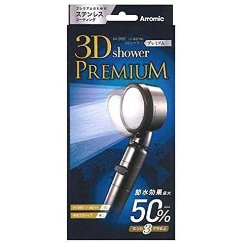 アラミック 3D-X1A シャワーヘッド 「3Dシャワープレミアム」