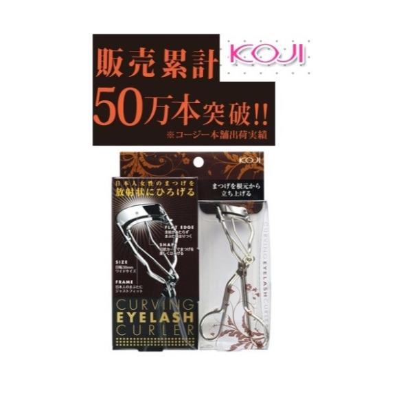 コージー本舗 カービングアイラッシュカーラー