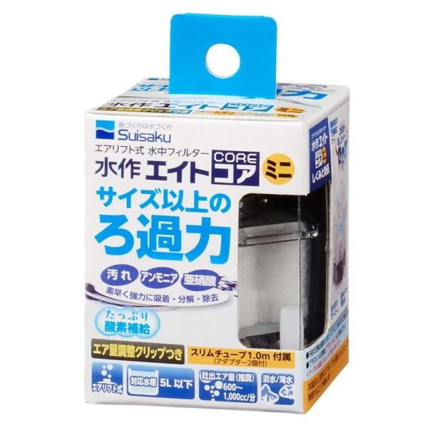 水作 エイトコア ミニ