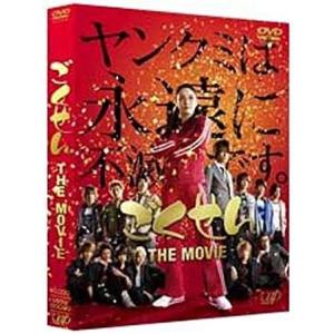 ごくせん THE MOVIE [DVD]