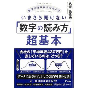 数字が苦手な人のためのいまさら聞けない数字の読み方超基本