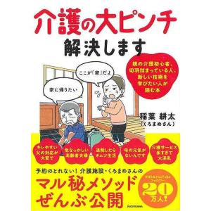 介護の大ピンチ解決します