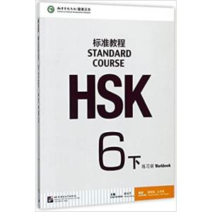HSK標準教程６（下） 練習帳  HSK Standard Course 6B ? Workbook｜everydaybooks
