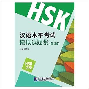 HSK模擬試験問題（第2版） HSK（4級）Simulated Tests of HSK - HSK 4　中国語簡体字版｜everydaybooks