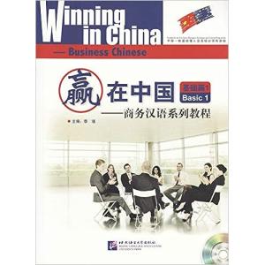 Winning in China - Business Chinese Basic 1　中国語簡体字版｜everydaybooks