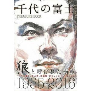 千代の富士ＴＲＥＡＳＵＲＥ　ＢＯＯＫ