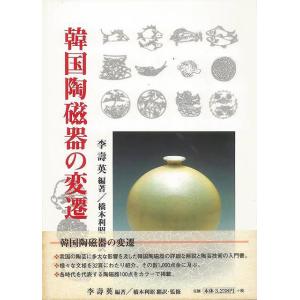 韓国陶磁器の変遷