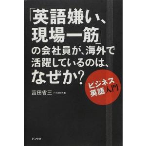 英語嫌い、現場一筋の会社員が海外で活躍しているのは、なぜか？｜everydaybooks