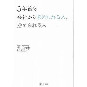 ５年後も会社から求められる人、捨てられる人｜everydaybooks