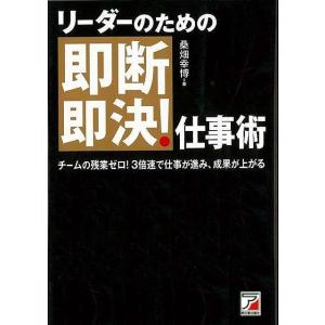 リーダーのための即断即決！仕事術｜everydaybooks