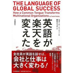 英語が楽天を変えた｜everydaybooks