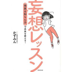 妄想レッスン｜everydaybooks