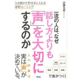 一流の人は、なぜ話し方よりも声を大切にするのか｜everydaybooks