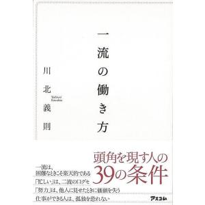 一流の働き方｜everydaybooks