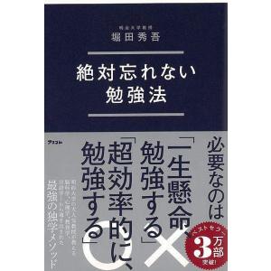 絶対忘れない勉強法｜everydaybooks